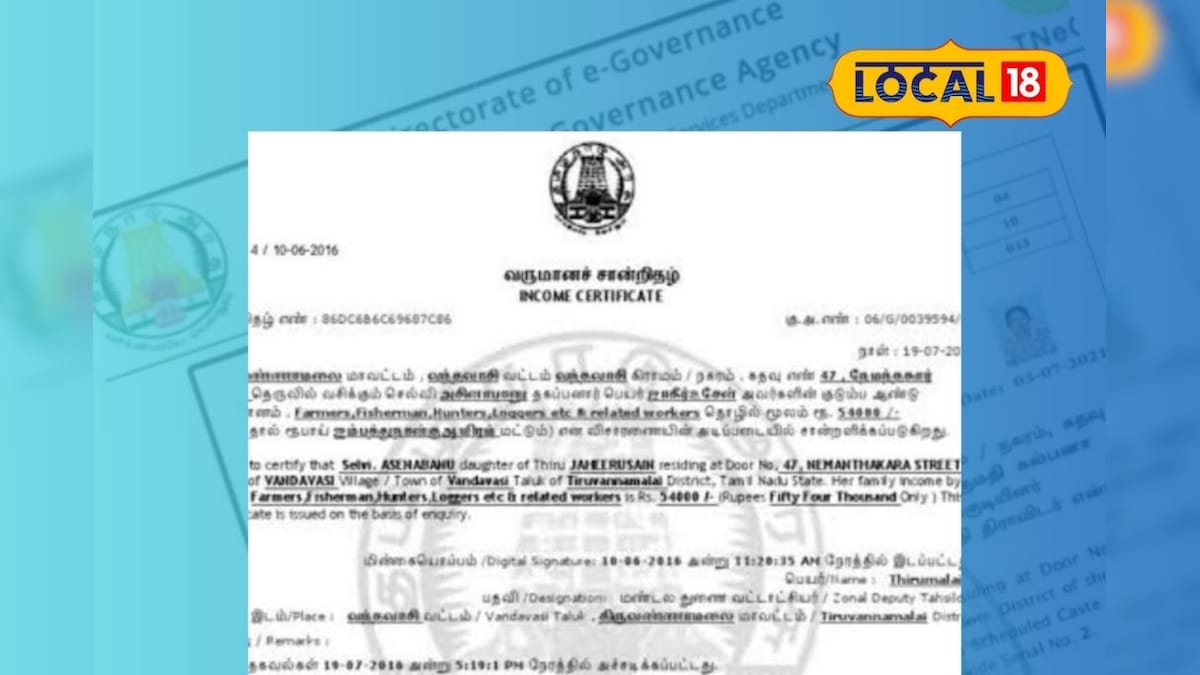 சில நிமிடங்களில் வருமானம் சான்றிதழ்!! வீட்டிலிருந்தே பெறும் எளிய வழிமுறை இதோ... | தமிழ்நாடு - News18 தமிழ்