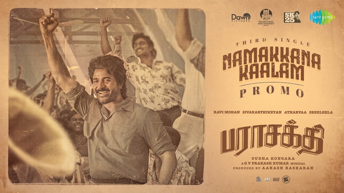 சிவகார்த்திகேயனின் ‘பராசக்தி’... 3-வது சிங்கிள் புரொமோ வீடியோ வெளியீடு! | பொழுதுபோக்கு - News18 தமிழ்