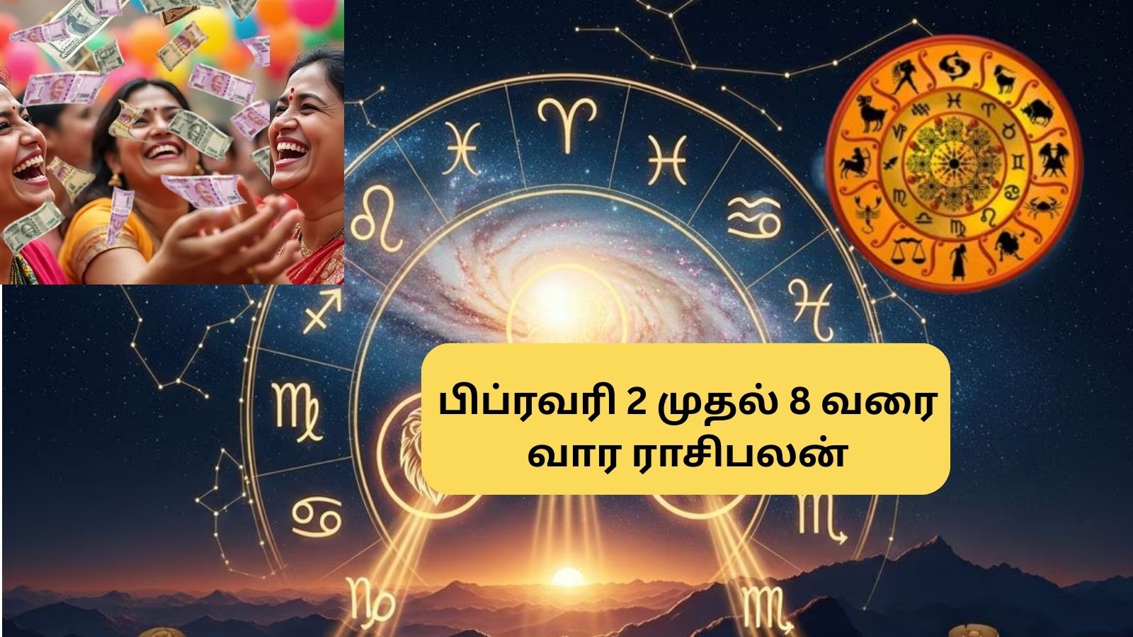 Weekly Rasi Palan | பிப்., 2 முதல் 8 வரை.. மாத தொடக்கத்தில் உருவாகும் ராஜயோகம்.. 3 ராசிகளுக்கு எதிர்பாராத பணவரவு.. வார ராசிபலன் இதோ! | ஆன்மீகம் போட்டோகேலரி - News18 தமிழ்