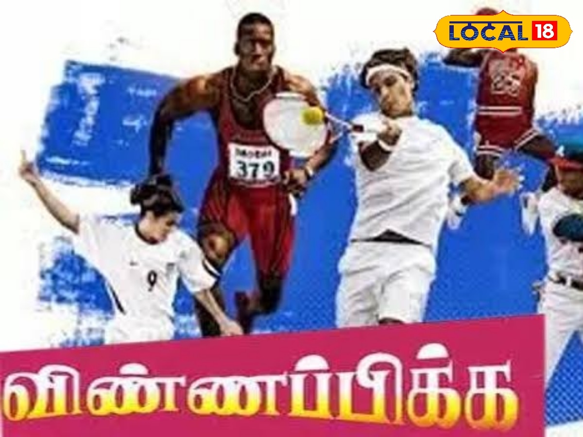 விளையாட்டு வீரர்களுக்கு சிறப்பு உதவித்தொகை அறிவிப்பு... விண்ணப்பிக்கும் முழு விவரம் இதோ ! | Puducherry Photogallery (புதுச்சேரி போட்டோகேலரி) - News18 தமிழ்