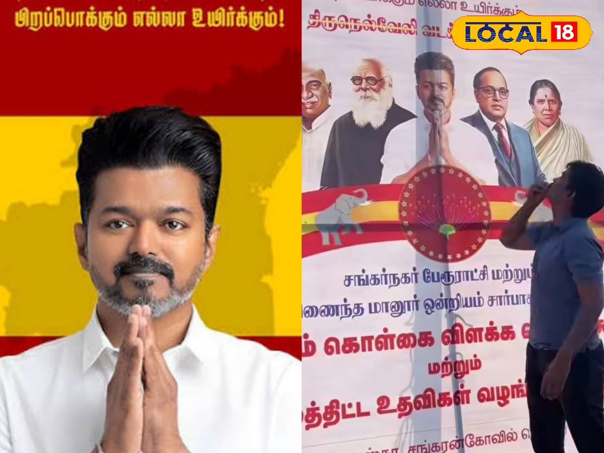 நெல்லையில் நாளை தமிழக வெற்றிக் கழக பொதுக்கூட்டம்... விஜய் பங்கேற்க வாய்ப்பு உள்ளதா ? | Tirunelveli Photogallery (திருநெல்வேலி போட்டோகேலரி) - News18 தமிழ்