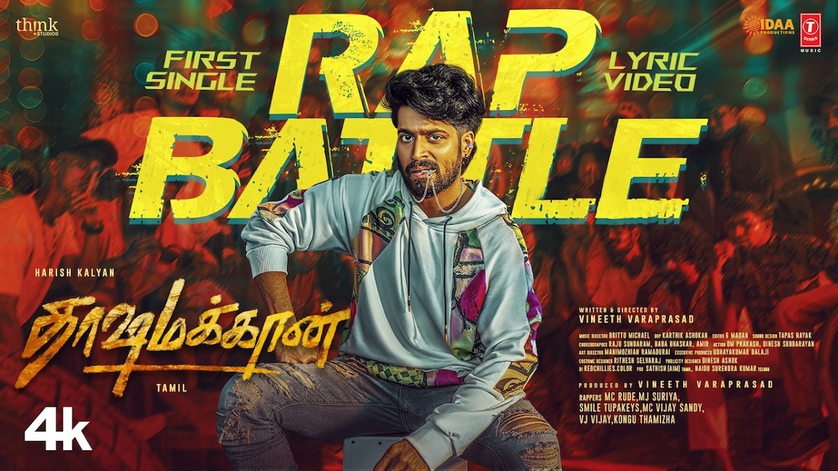 Rap Battle | ஹரிஷ் கல்யாணின் ‘தாஷமக்கான்’ பட ‘Rap Battle’ பாடல் வெளியீடு! | Entertainment Videos (பொழுதுபோக்கு வீடியோக்கள்) - News18 தமிழ்