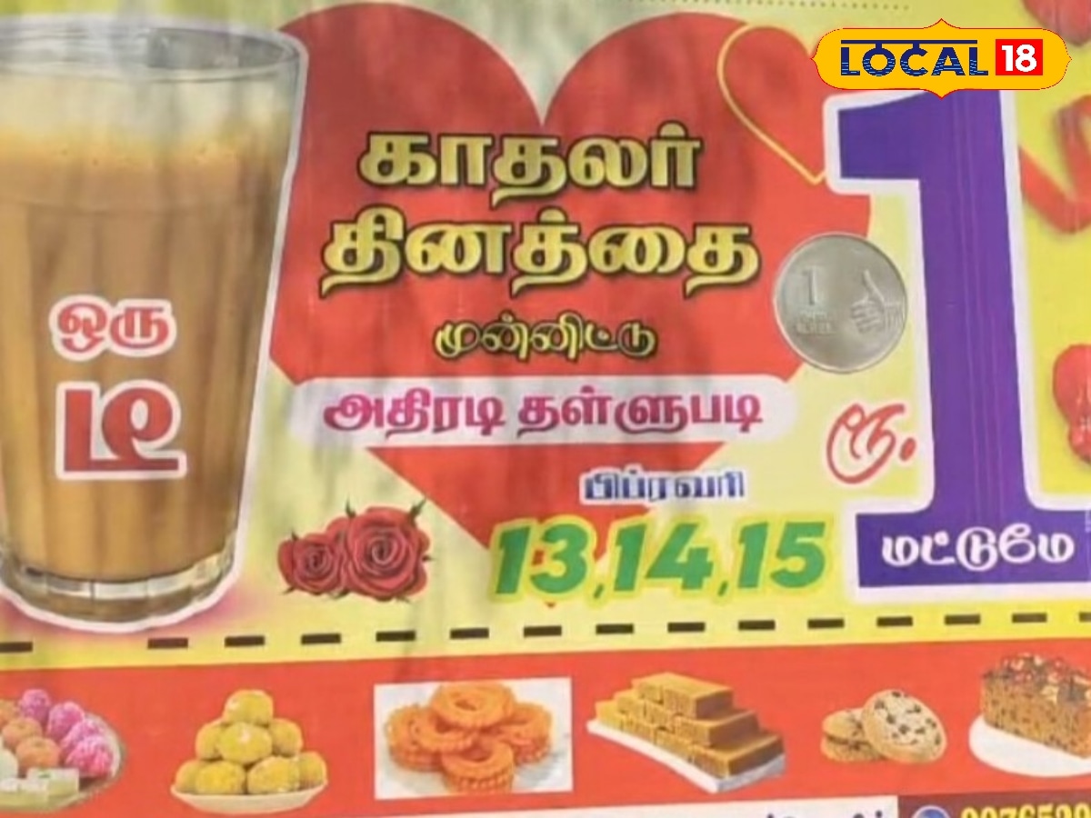1 ரூபாய்க்கு  டீ: காதலர் தினத்தில் அன்பை பரப்பிய டீக்கடை உரிமையாளர் ! | தமிழ்நாடு போட்டோகேலரி - News18 தமிழ்