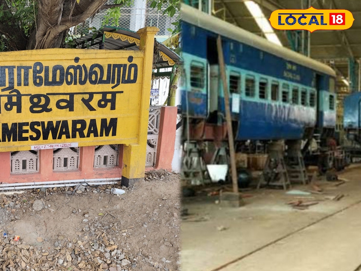 மேம்படுத்தப்படும் ராமேஸ்வரம் ரயில் நிலையம் பணிமனை... கூடுதல் ரயில்கள் இயக்கப்படுமா ? | Ramanathapuram Photogallery (ராமநாதபுரம் போட்டோகேலரி) - News18 தமிழ்