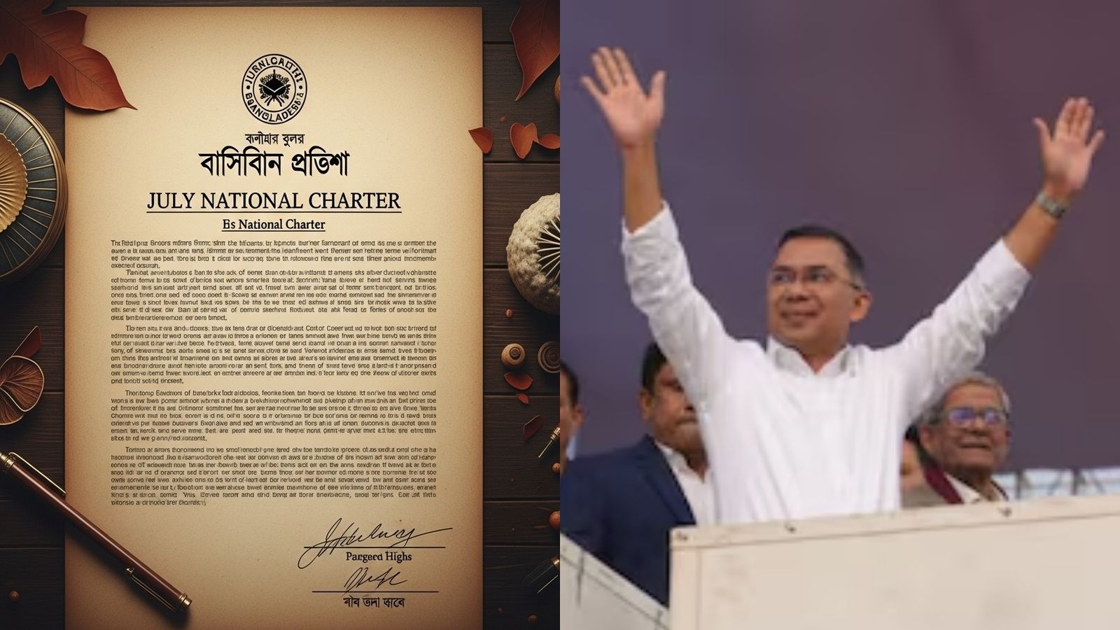 பிரதமராக பதவியேற்கும் தாரிக் ரஹ்மான்... நடைமுறைக்கு வரப்போகும் 'ஜூலை தேசிய சாசனம்' | World News (உலக செய்திகள்) - News18 தமிழ்