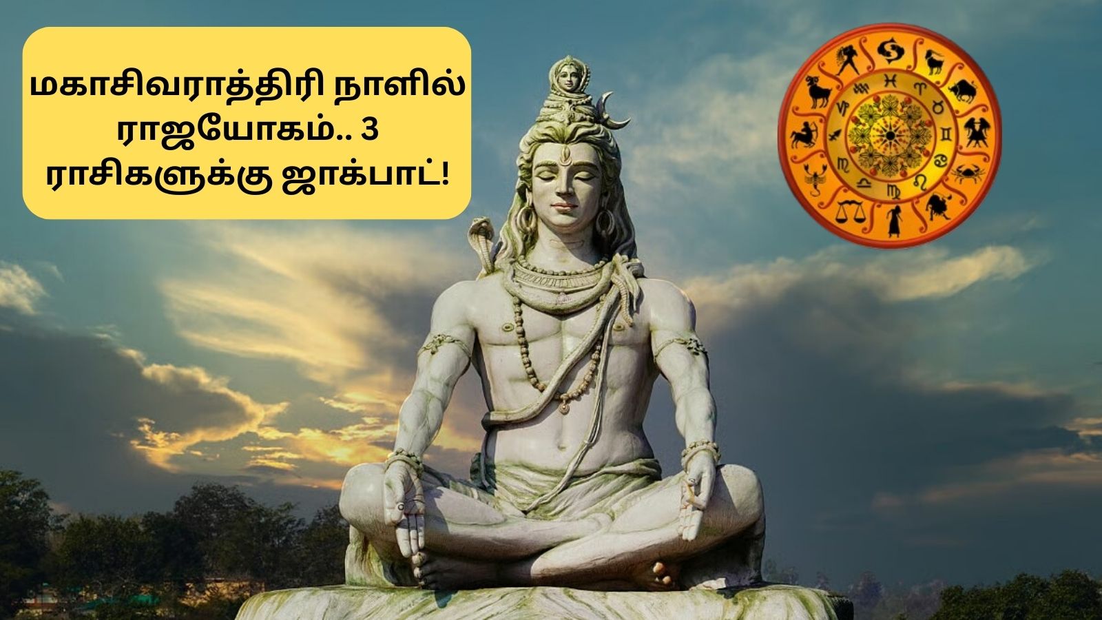 Astrology | மகாசிவராத்திரி நாளில் உருவாகும் ராஜயோகம்.. இந்த 3 ராசிகளுக்கு அதிர்ஷ்ட மழை.. உங்க ராசி இருக்கா? | ஆன்மீகம் போட்டோகேலரி - News18 தமிழ்