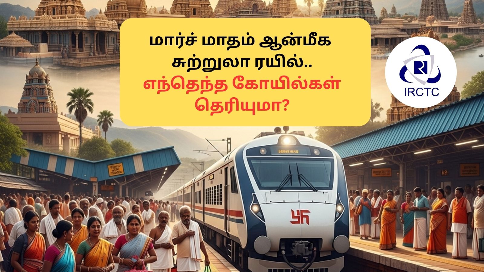 IRCTC Tour | 11 நாட்கள் அட்டகாச ஆன்மீக டூர்.. ரயில்வேயின் சூப்பர் திட்டம்.. எந்த ஊர்களுக்கு போகலாம்? டிக்கெட் எவ்வளவு? | ஆன்மீகம் போட்டோகேலரி - News18 தமிழ்
