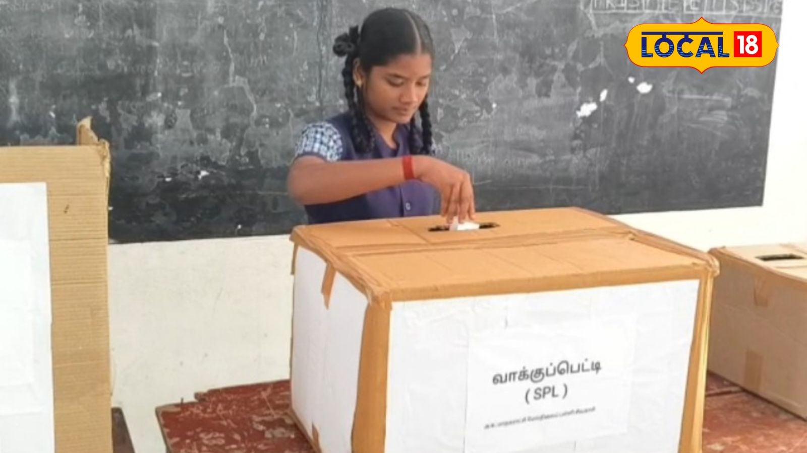 சிவகாசியில் பரபரப்பான தேர்தல் திருவிழா... ஆர்வமாக வாக்களித்த பள்ளி மாணவர்கள்... | விருதுநகர் செய்தி (Virudhunagar News) - News18 தமிழ்