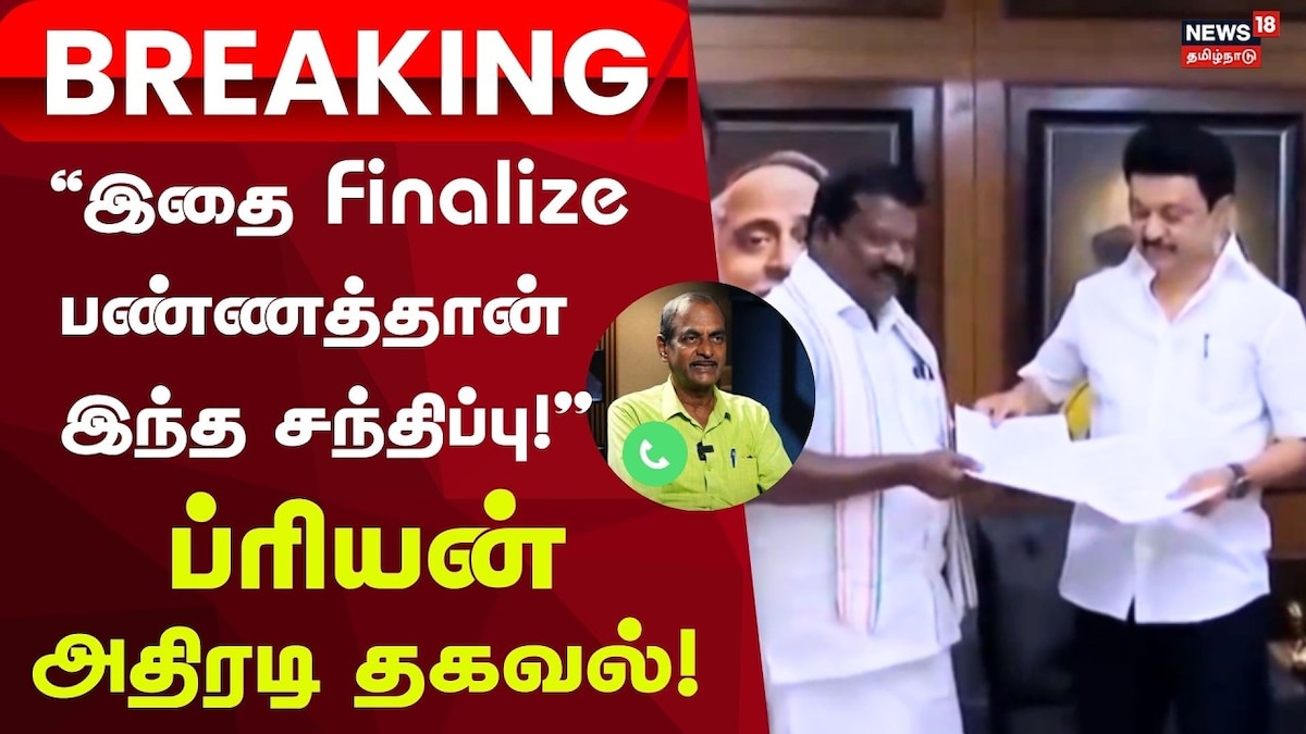 DMK Congress Alliance | “இதை Finalize பண்ணத்தான் இந்த சந்திப்பு!