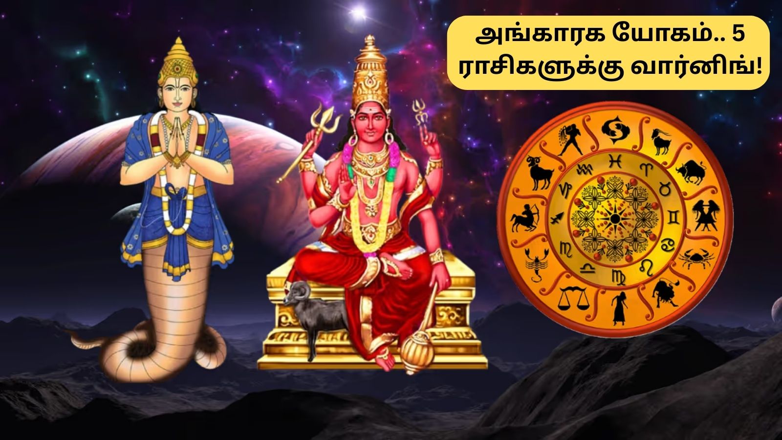 Astrology | ஆபத்தான அங்காரக யோகம்.. இந்த 5 ராசிகள் எச்சரிக்கையாக இருக்கனும்.. உங்க ராசி இருக்கா? | ஆன்மீகம் போட்டோகேலரி - News18 தமிழ்
