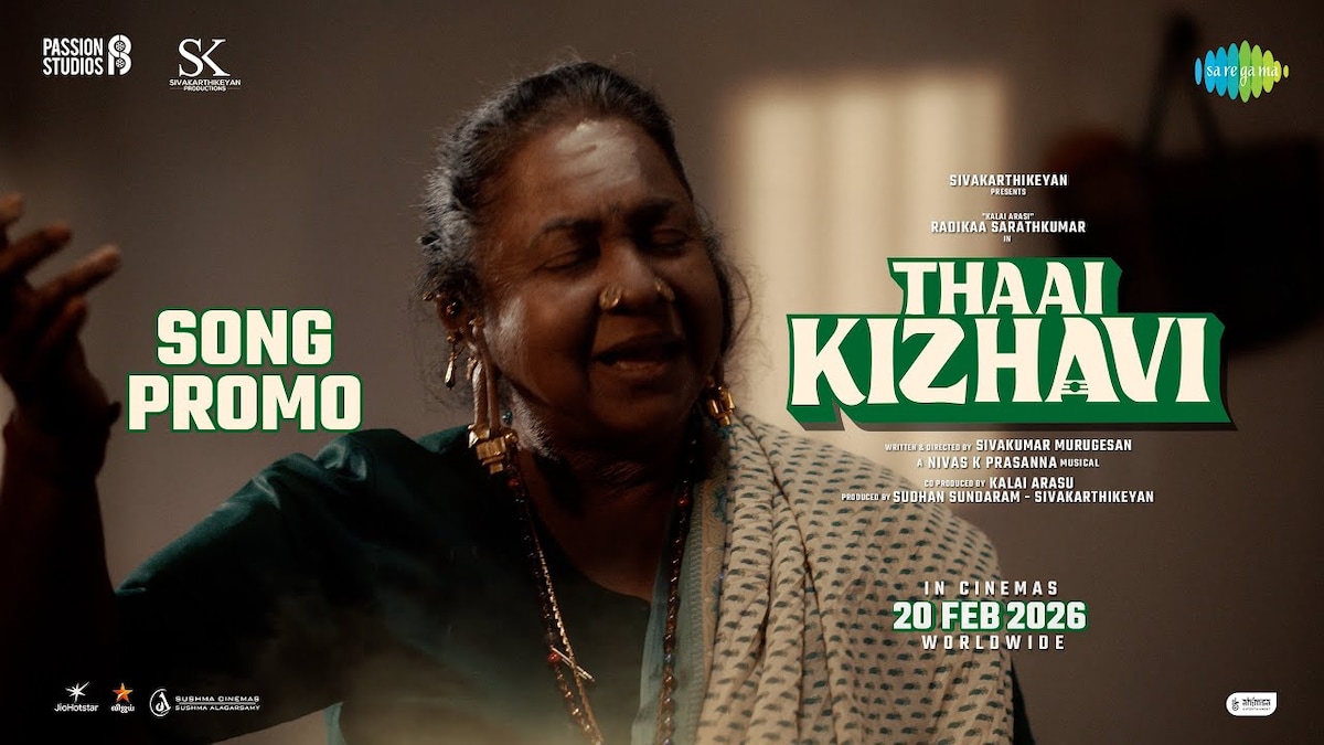 ராதிகாவின் ‘தாய் கிழவி’ படத்தில் சிவகார்த்திகேயன் பாடிய பாடல்.. ப்ரோமோ வெளியீடு | Entertainment Videos (பொழுதுபோக்கு வீடியோக்கள்) - News18 தமிழ்