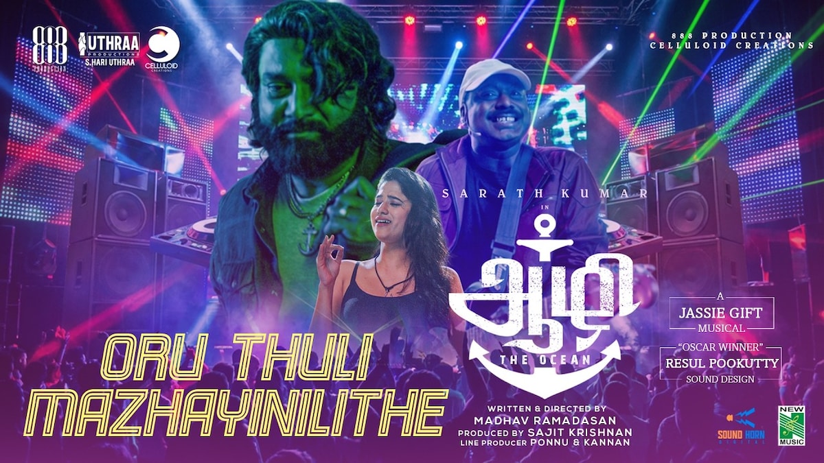 சரத்குமார் நடிக்கும் ‘ஆழி’ படத்தின் ‘வாடா அன்பு தோழா’ வீடியோ பாடல் வெளியீடு! | Entertainment Videos (பொழுதுபோக்கு வீடியோக்கள்) - News18 தமிழ்