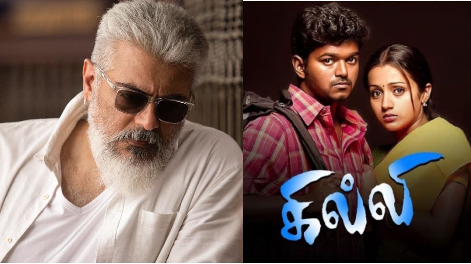 ரீ ரிலீஸில் மீண்டும் மோதிய அஜித் vs விஜய்.. துணிவு மற்றும் கில்லி படங்களின் வசூல் எவ்வளவு தெரியுமா? | சினிமா போட்டோகேலரி - News18 தமிழ்