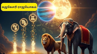 கஜகேசரி ராஜயோகம்