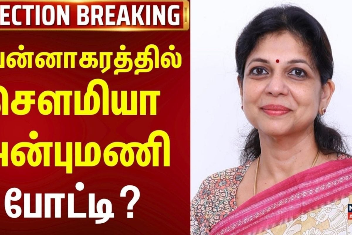 TN Election 2026 | பென்னாகரத்தில் சௌமியா அன்புமணி போட்டி?