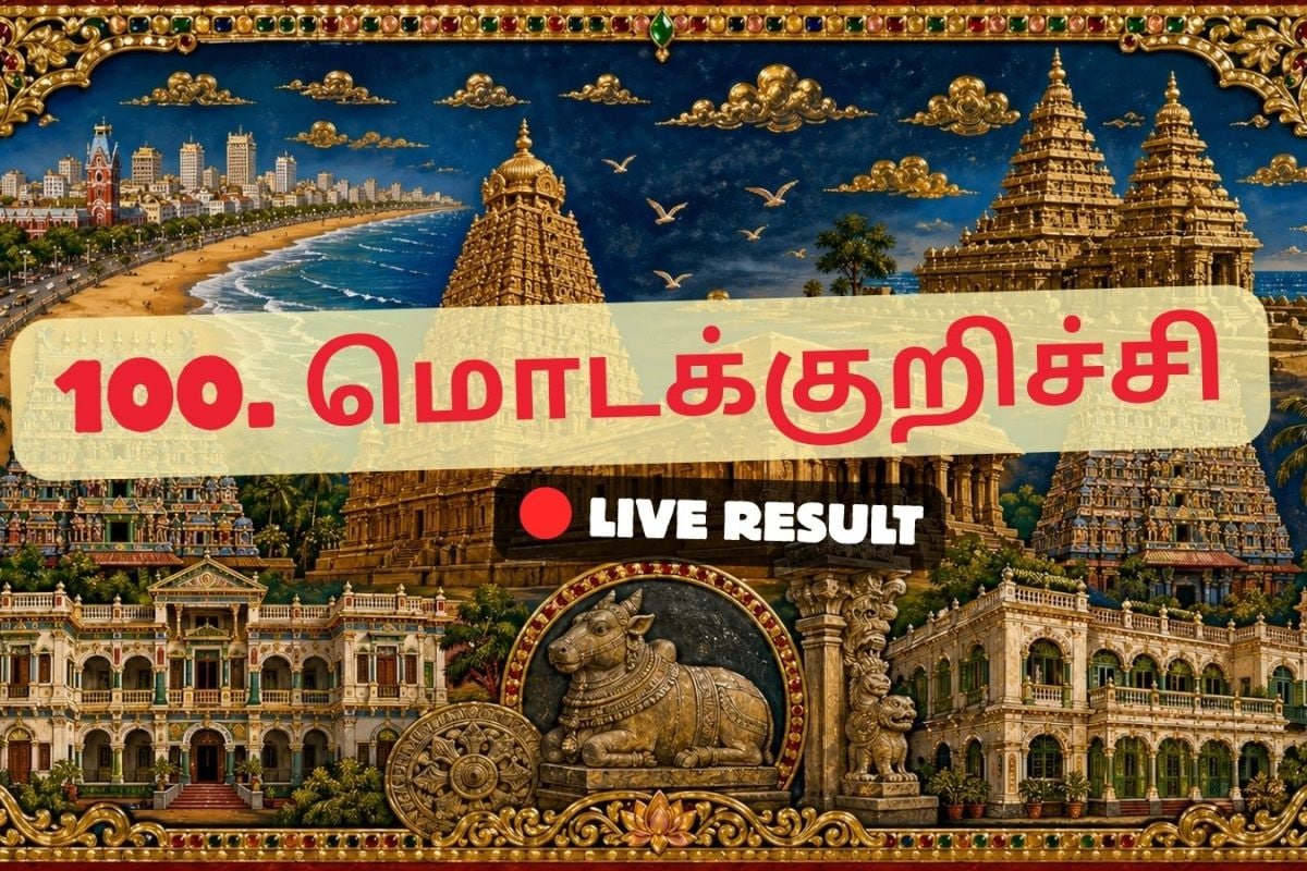 மொடக்குறிச்சி தேர்தல் முடிவுகள் 2026 நேரலைத் தகவல்கள்: வாக்கு எண்ணிக்கை காலை 8 மணிக்குத் தொடங்கும்