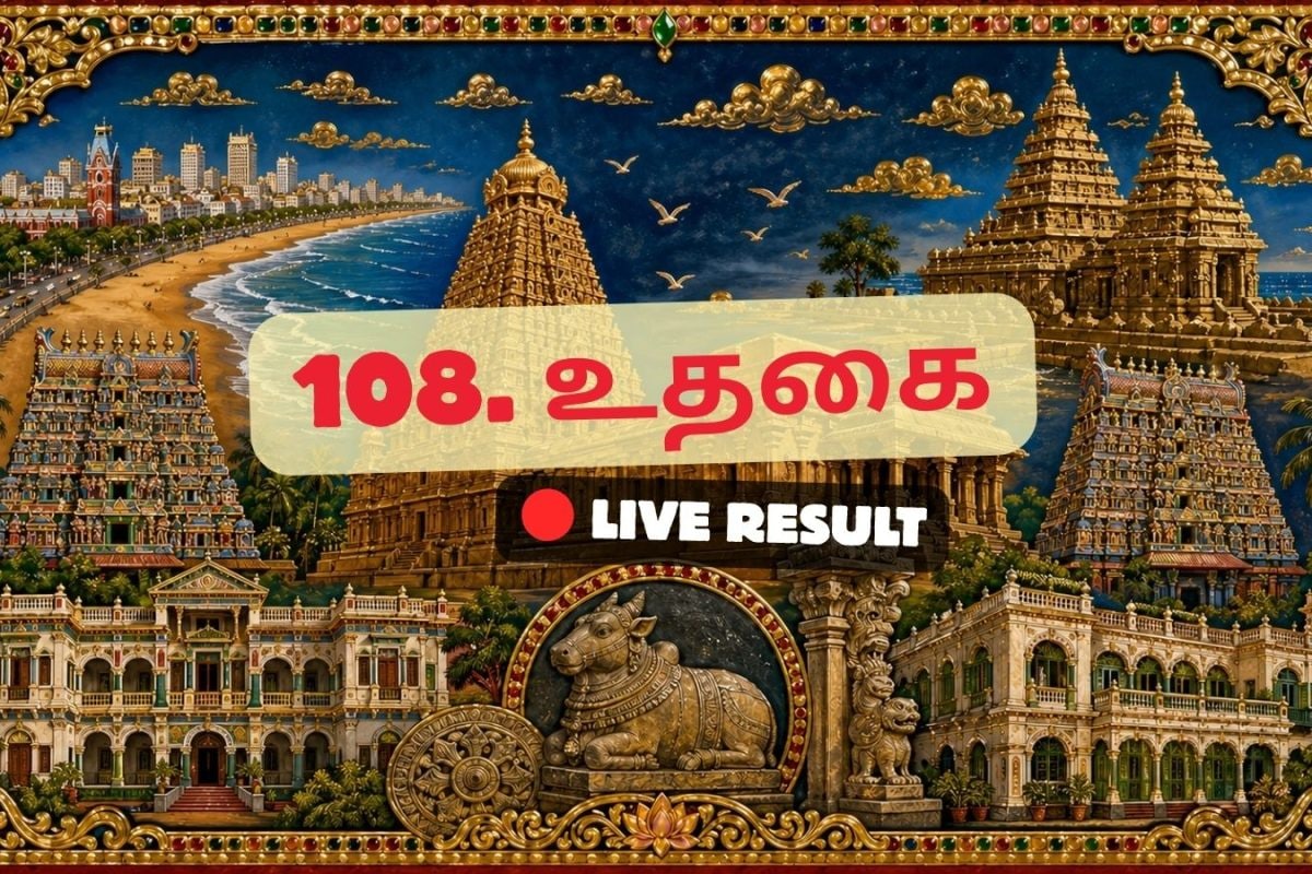 உதகமண்டலம் தேர்தல் முடிவுகள் 2026 நேரலைத் தகவல்கள்: காலை 8 மணிக்கு வாக்கு எண்ணிக்கை தொடங்கும்
