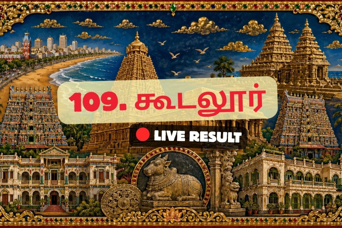 கூடலூர் தேர்தல் முடிவுகள் 2026 நேரலைத் தகவல்கள்: வாக்கு எண்ணிக்கை காலை 8 மணிக்குத் தொடங்கும்