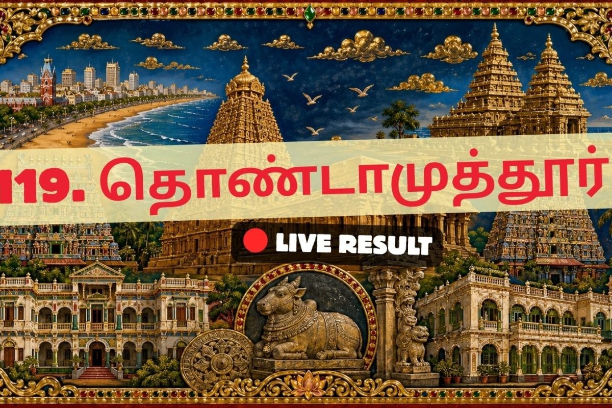 தொண்டமுத்தூர் தேர்தல் முடிவுகள் 2026 நேரலைத் தகவல்கள்: வாக்கு எண்ணிக்கை காலை 8 மணிக்குத் தொடங்கும்