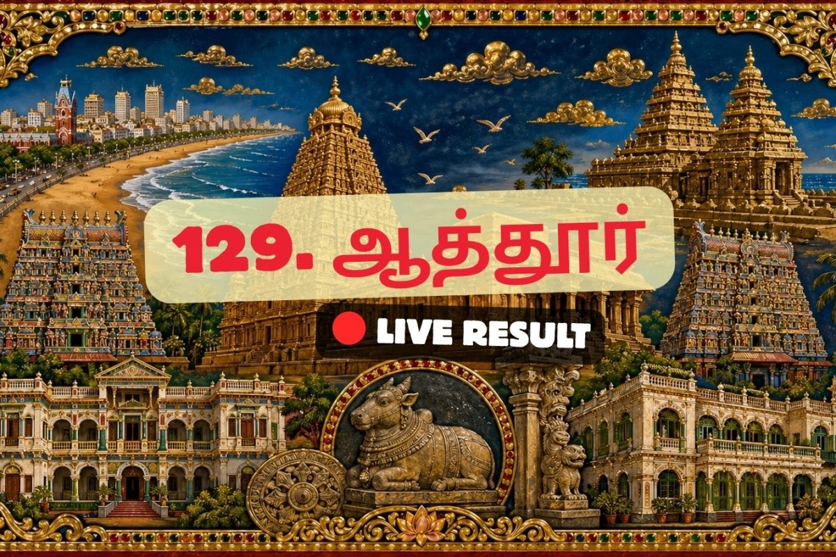 அத்தூர் தேர்தல் முடிவுகள் 2026 நேரலைத் தகவல்கள்: வாக்கு எண்ணிக்கை காலை 8 மணிக்குத் தொடங்கும்
