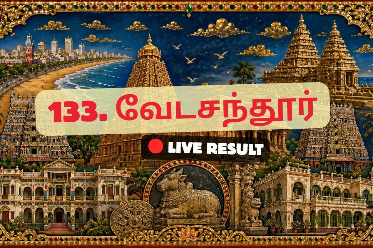 வேதசந்தூர் தேர்தல் முடிவுகள் 2026 நேரலைத் தகவல்கள்: வாக்கு எண்ணிக்கை காலை 8 மணிக்குத் தொடங்கும்