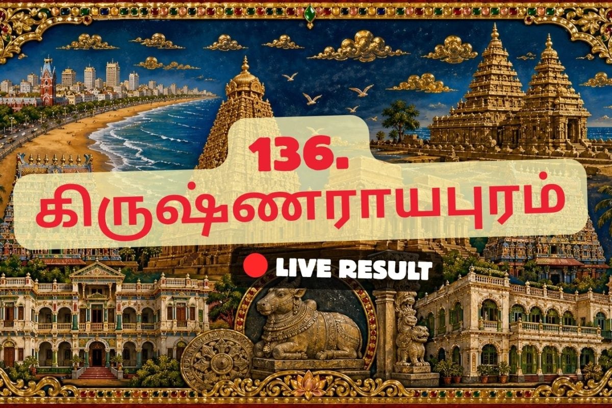 கிருஷ்ணராயபுரம் தேர்தல் முடிவுகள் 2026 நேரலைத் தகவல்கள்: வாக்கு எண்ணிக்கை காலை 8 மணிக்குத் தொடங்கும்