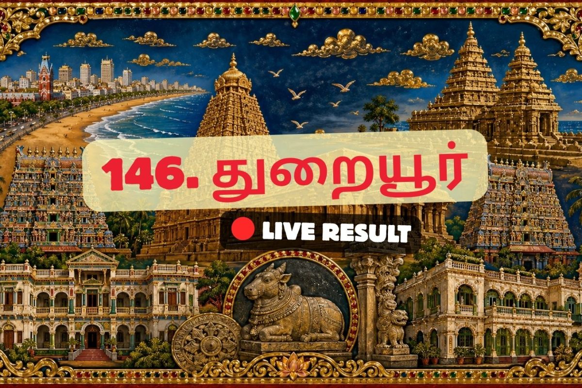 துறையூர் தேர்தல் முடிவுகள் 2026 நேரலைத் தகவல்கள்: வாக்கு எண்ணிக்கை காலை 8 மணிக்குத் தொடங்கும்