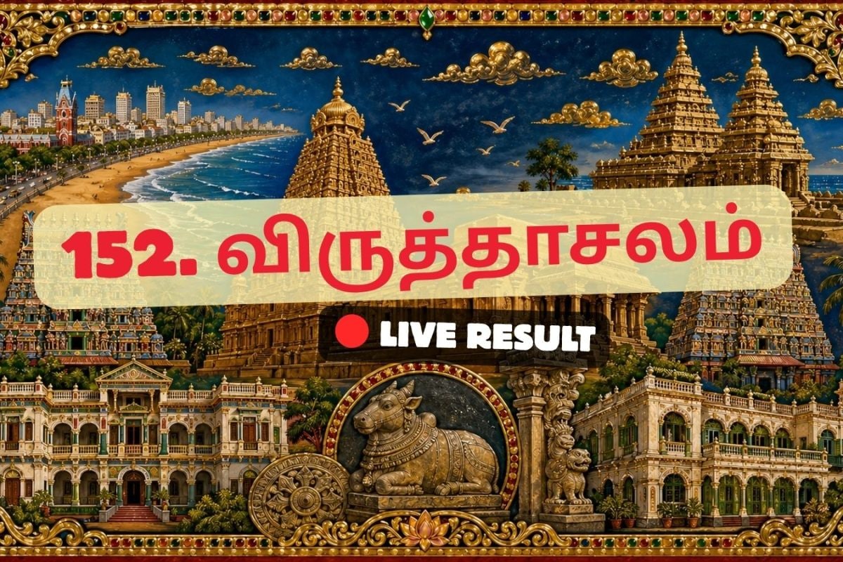 விருத்தாச்சலம் தேர்தல் முடிவுகள் 2026 நேரலைத் தகவல்கள்: வாக்கு எண்ணிக்கை காலை 8 மணிக்குத் தொடங்கும்