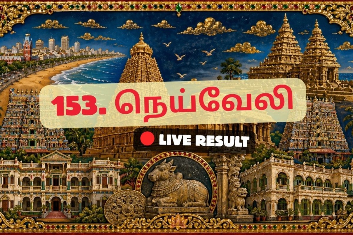 நெய்வேலி தேர்தல் முடிவுகள் 2026 நேரலைத் தகவல்கள்: வாக்கு எண்ணிக்கை காலை 8 மணிக்குத் தொடங்கும்