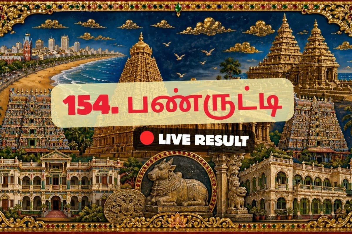 பண்ருதி தேர்தல் முடிவுகள் 2026 நேரலைத் தகவல்கள்: வாக்கு எண்ணிக்கை காலை 8 மணிக்குத் தொடங்கும்