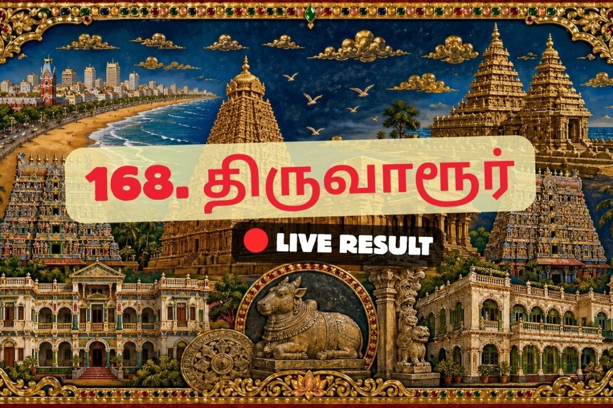 திருவாரூர் தேர்தல் முடிவுகள் 2026 நேரலைத் தகவல்கள்: வாக்கு எண்ணிக்கை காலை 8 மணிக்குத் தொடங்கும்