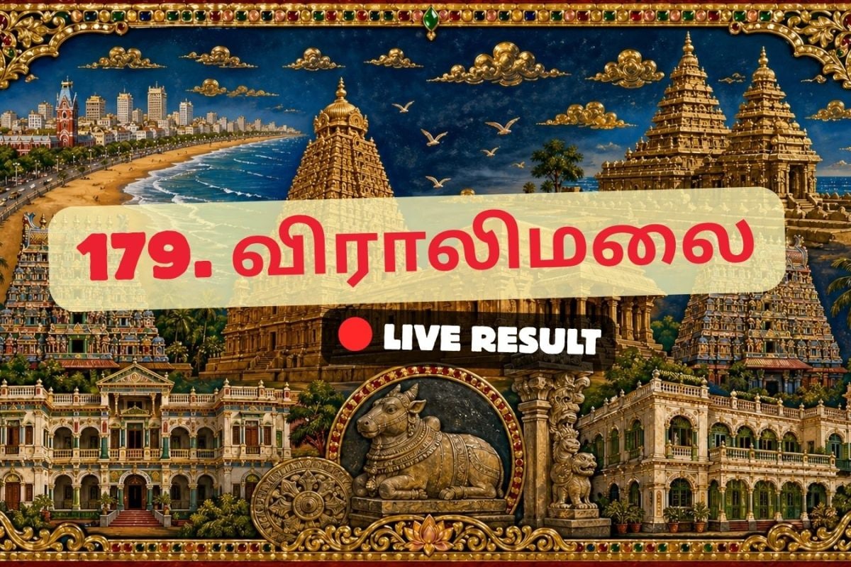 வைரலிமலை தேர்தல் முடிவுகள் 2026 நேரலை அறிவிப்புகள்: வாக்கு எண்ணிக்கை காலை 8 மணிக்குத் தொடங்கும்
