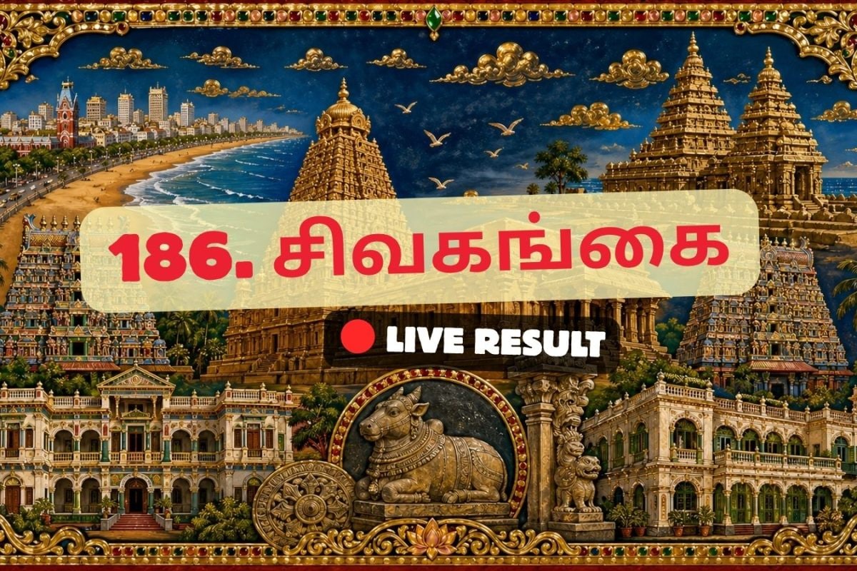 சிவகங்கை தேர்தல் முடிவுகள் 2026 நேரலைத் தகவல்கள்: வாக்கு எண்ணிக்கை காலை 8 மணிக்குத் தொடங்கும்