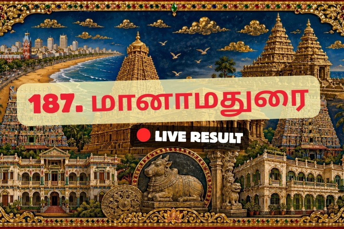 மானாமதுரை தேர்தல் முடிவுகள் 2026 நேரலைத் தகவல்கள்: வாக்கு எண்ணிக்கை காலை 8 மணிக்குத் தொடங்கும்