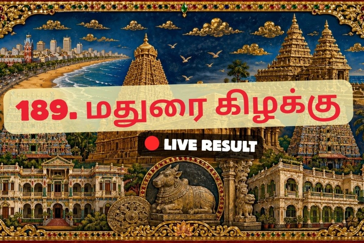 மதுரை கிழக்கு தேர்தல் முடிவுகள் 2026 நேரலைத் தகவல்கள்: வாக்கு எண்ணிக்கை காலை 8 மணிக்குத் தொடங்கும்