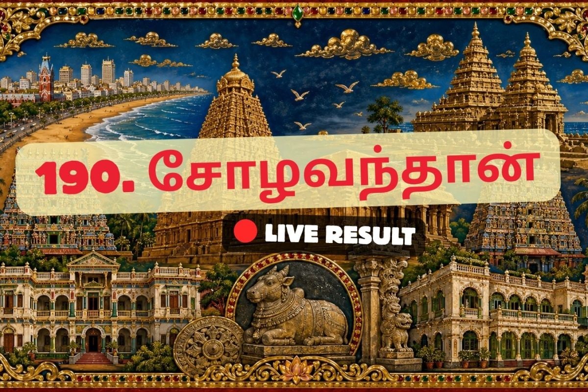 ஷோலவந்தன் தேர்தல் முடிவுகள் 2026 நேரலைத் தகவல்கள்: வாக்கு எண்ணிக்கை காலை 8 மணிக்குத் தொடங்கும்