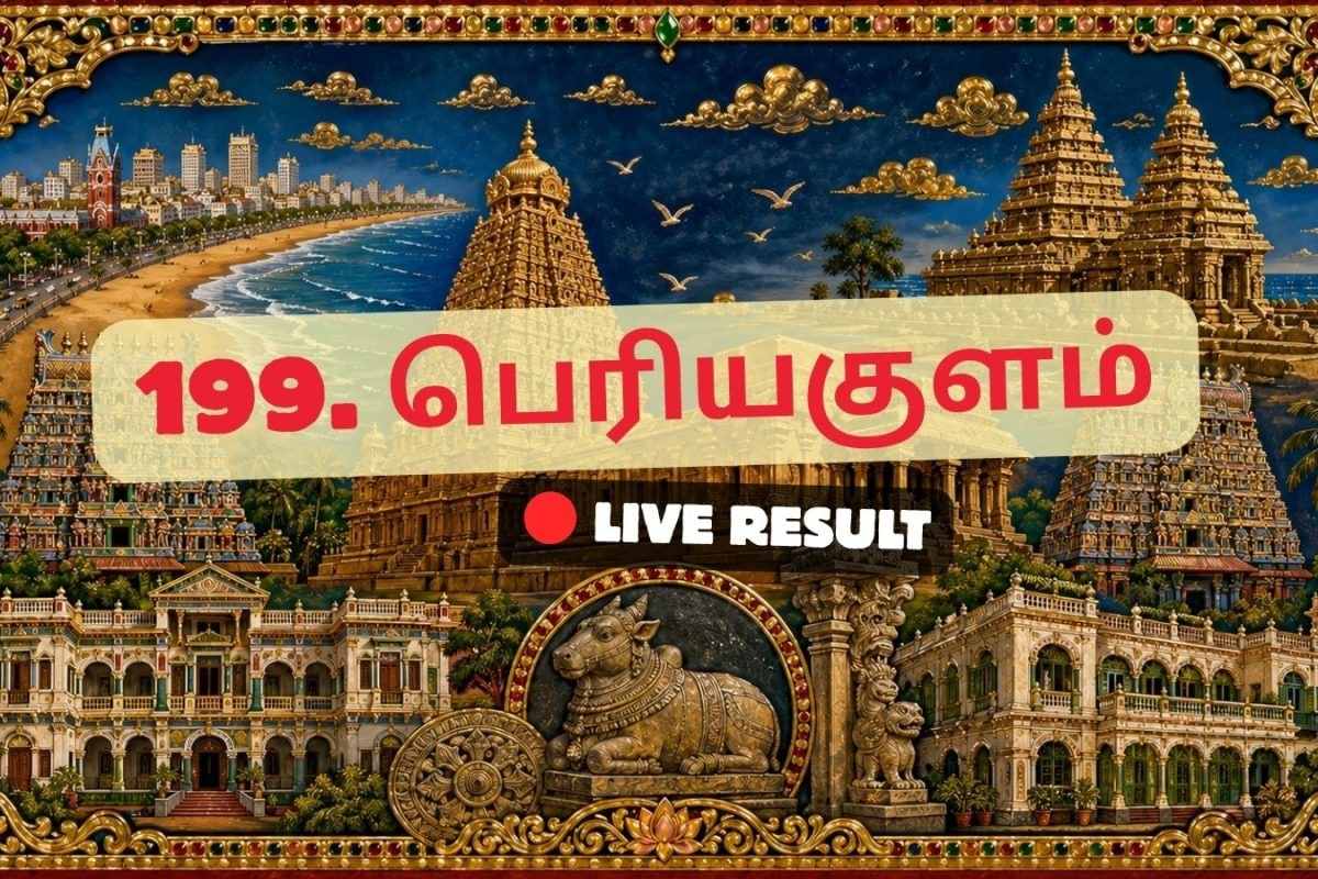 பெரியகுளம் தேர்தல் முடிவுகள் 2026 நேரலைத் தகவல்கள்: வாக்கு எண்ணிக்கை காலை 8 மணிக்குத் தொடங்கும்
