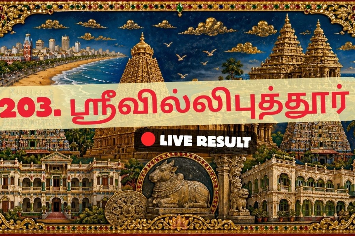 ஸ்ரீவில்லிபுத்தூர் தேர்தல் முடிவுகள் 2026 நேரலைத் தகவல்கள்: வாக்கு எண்ணிக்கை காலை 8 மணிக்குத் தொடங்கும்