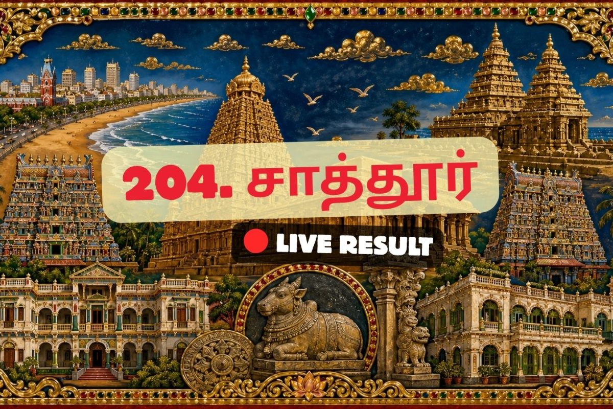 சாத்தூர் தேர்தல் முடிவுகள் 2026 நேரலைத் தகவல்கள்: வாக்கு எண்ணிக்கை காலை 8 மணிக்குத் தொடங்கும்