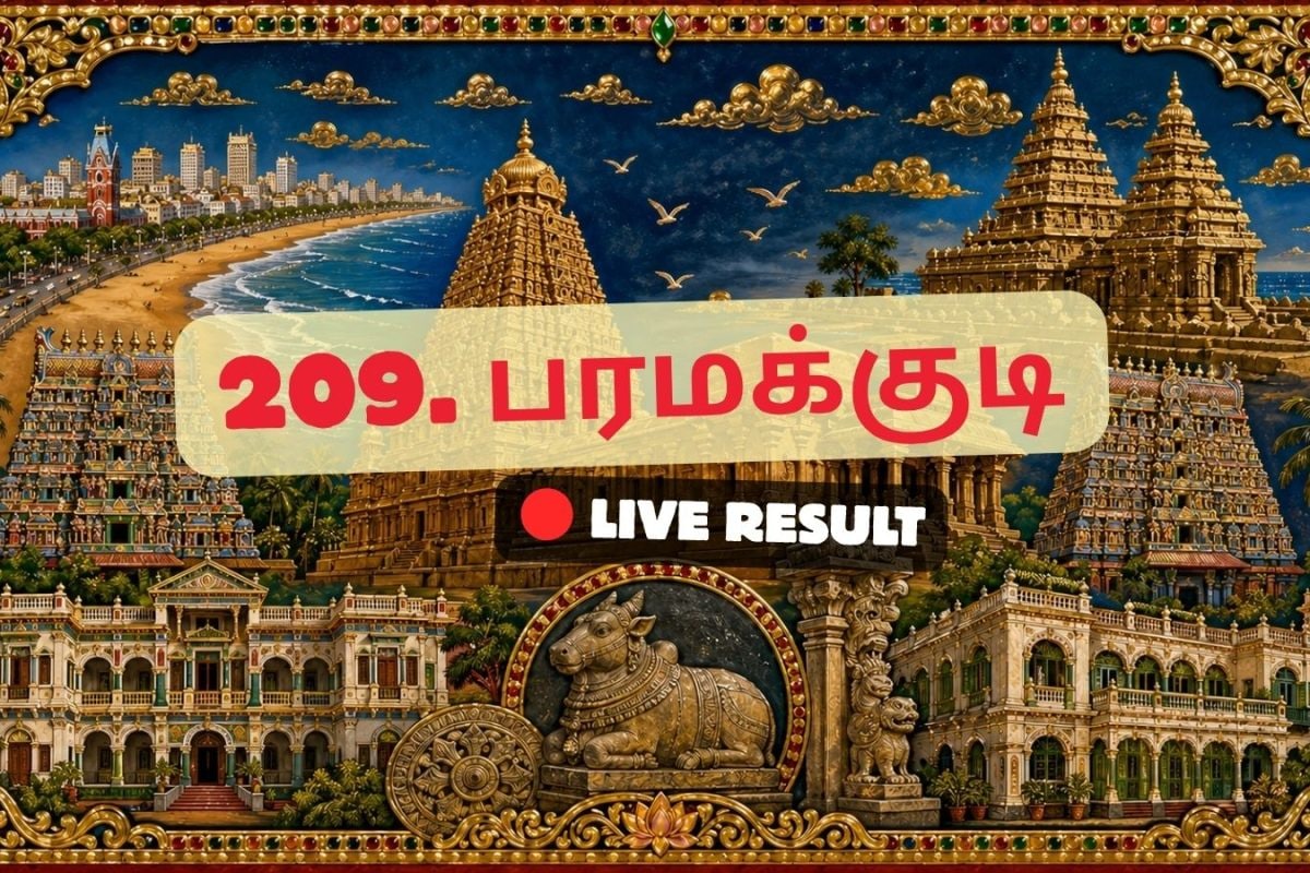 பரமக்குடி தேர்தல் முடிவுகள் 2026 நேரலைத் தகவல்கள்: வாக்கு எண்ணிக்கை காலை 8 மணிக்குத் தொடங்கும்