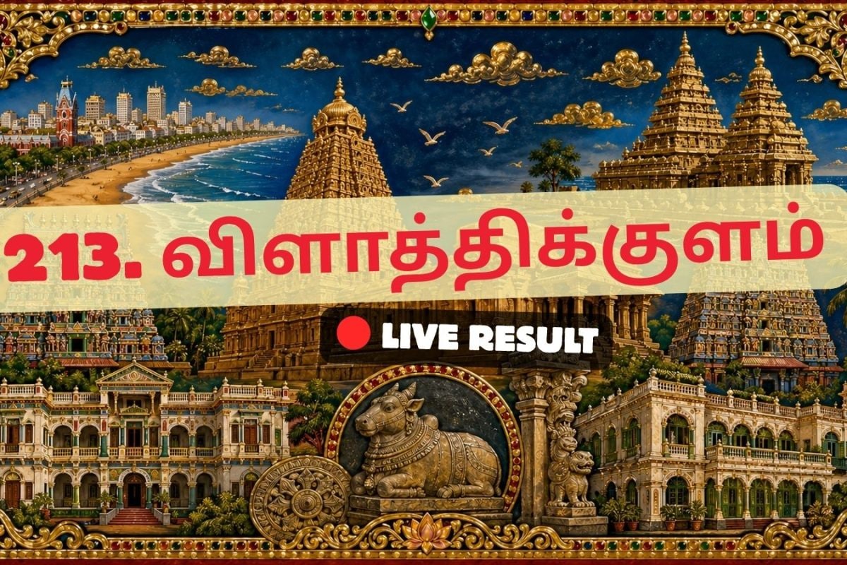 விளாத்திகுளம் தேர்தல் முடிவுகள் 2026 நேரலைத் தகவல்கள்: வாக்கு எண்ணிக்கை காலை 8 மணிக்குத் தொடங்கும்