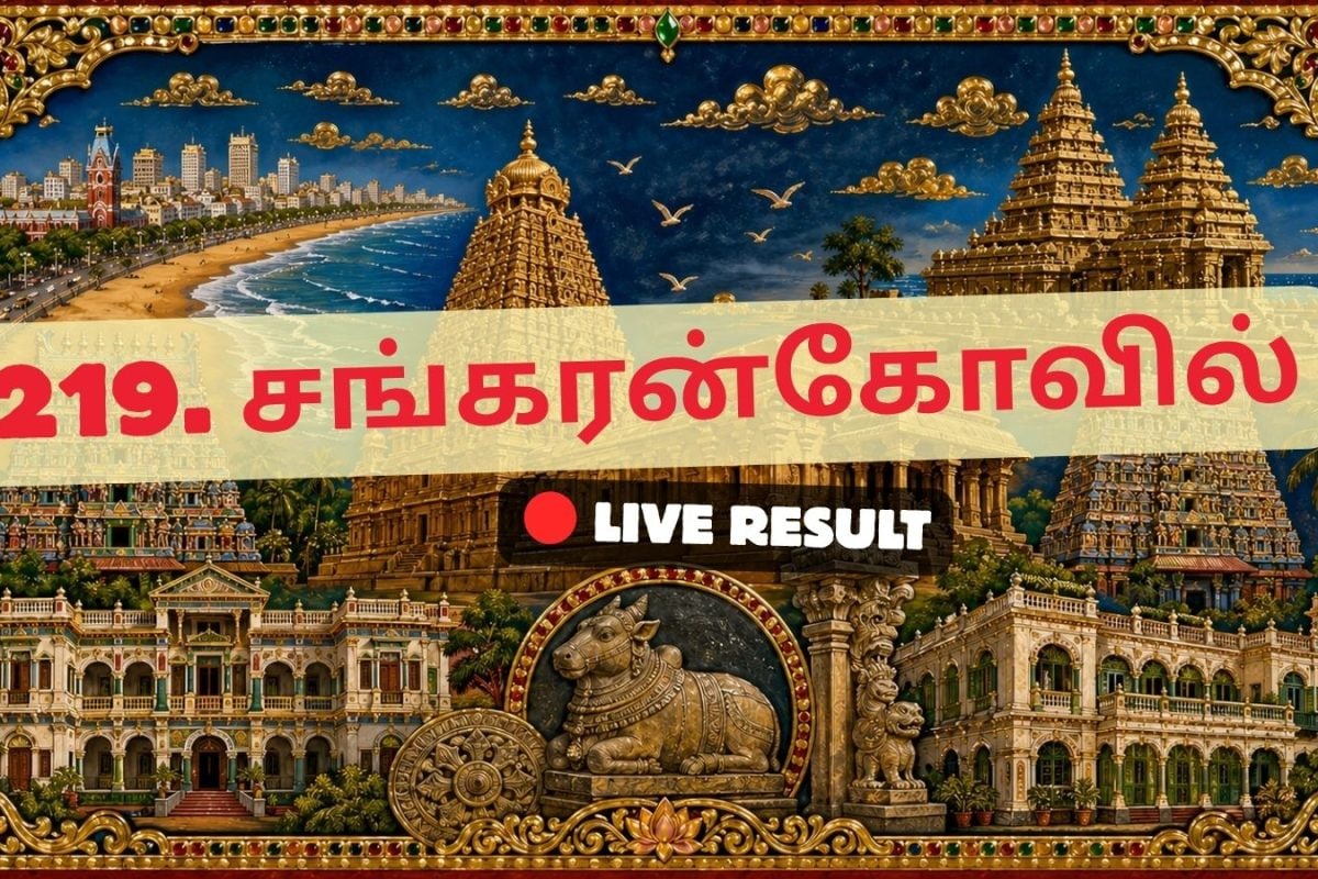 சங்கரன்கோவில் தேர்தல் முடிவுகள் 2026 நேரலைத் தகவல்கள்: வாக்கு எண்ணிக்கை காலை 8 மணிக்குத் தொடங்கும்