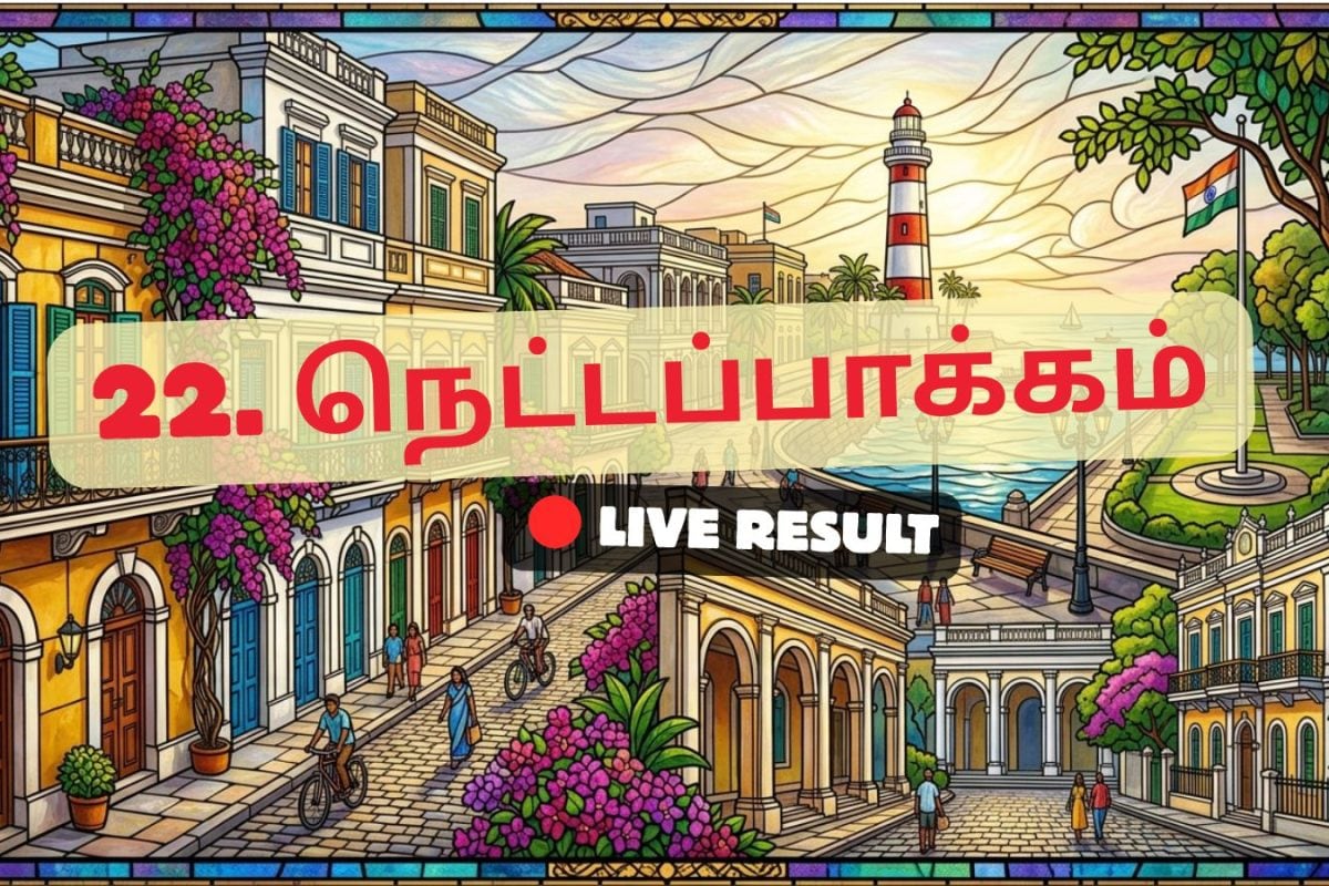 நெட்டப்பாக்கம் தேர்தல் முடிவுகள் 2026 நேரலைத் தகவல்கள்: வாக்கு எண்ணிக்கை காலை 8 மணிக்குத் தொடங்கும்