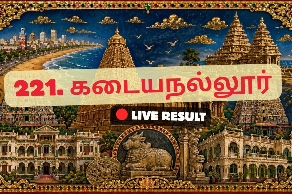 கடயநல்லூர் தேர்தல் முடிவுகள் 2026 நேரலைத் தகவல்கள்: வாக்கு எண்ணிக்கை காலை 8 மணிக்குத் தொடங்கும்