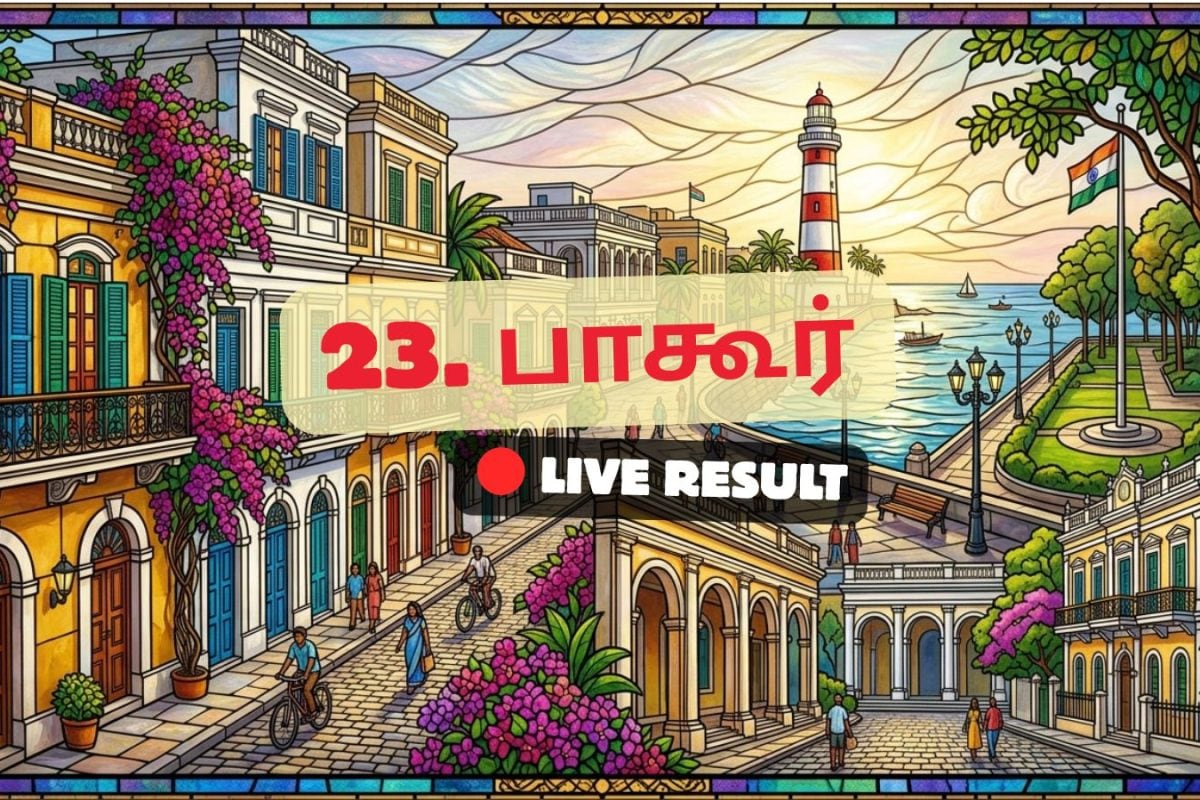 பஹூர் தேர்தல் முடிவுகள் 2026 நேரலைத் தகவல்கள்: வாக்கு எண்ணிக்கை காலை 8 மணிக்குத் தொடங்கும்