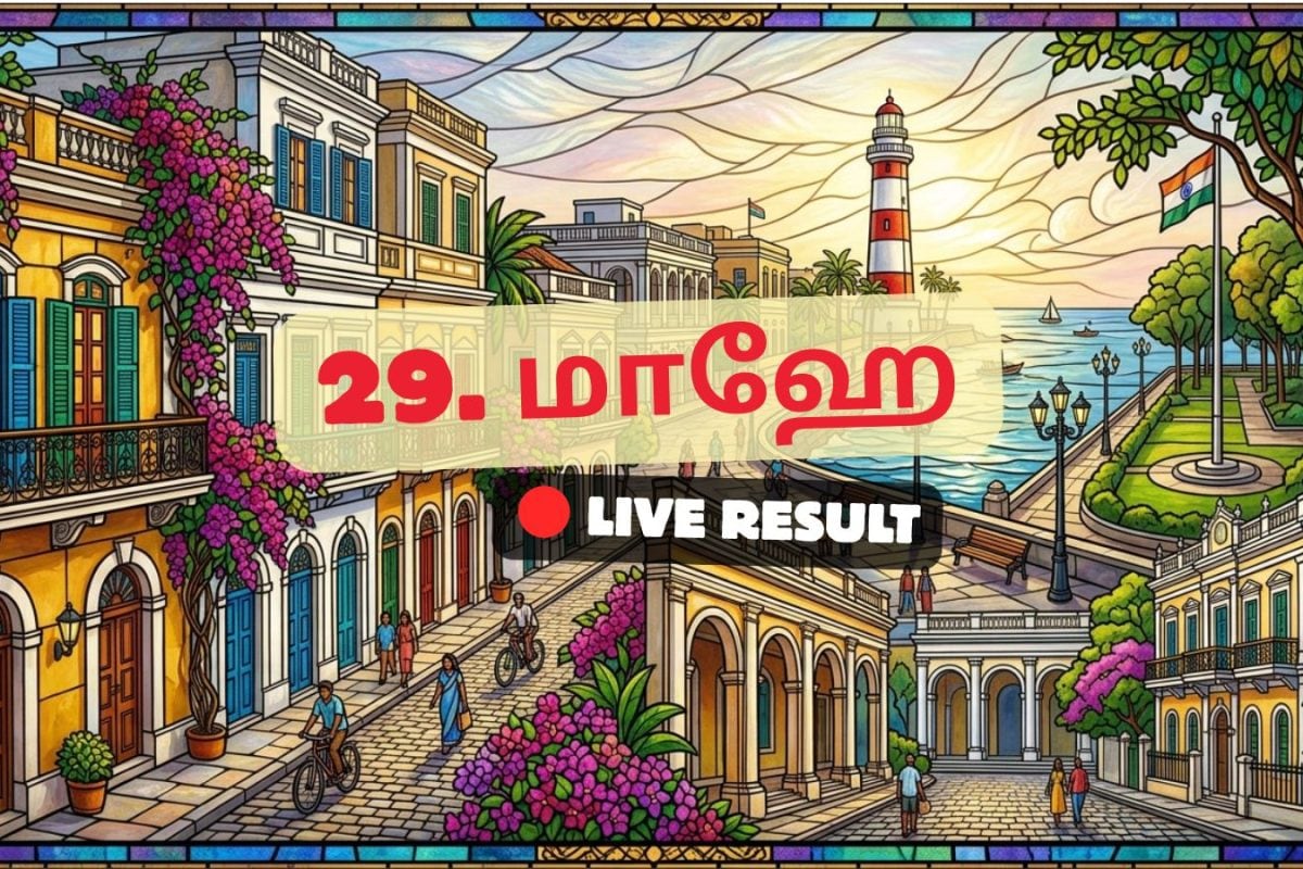 மாஹே தேர்தல் முடிவுகள் 2026 நேரலைத் தகவல்கள்: வாக்கு எண்ணிக்கை காலை 8 மணிக்குத் தொடங்கும்