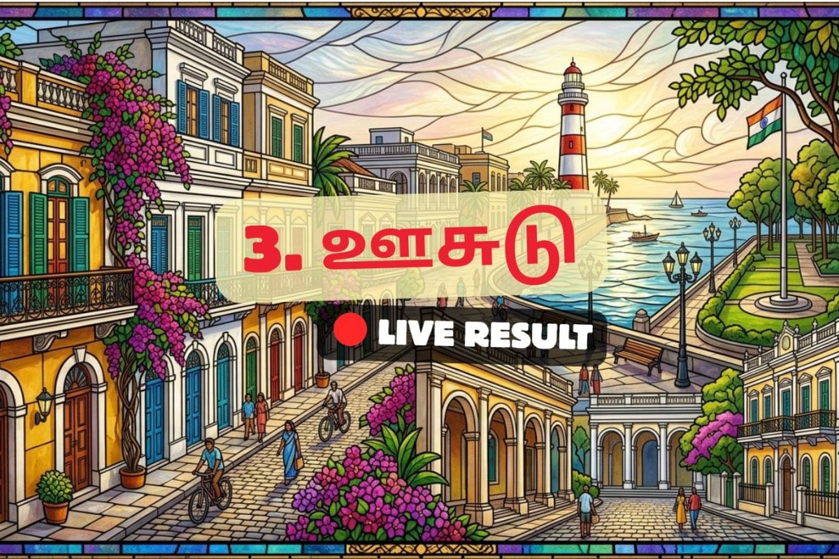 ஓசுடு தேர்தல் முடிவுகள் 2026 நேரலைத் தகவல்கள்: வாக்கு எண்ணிக்கை காலை 8 மணிக்குத் தொடங்கும்