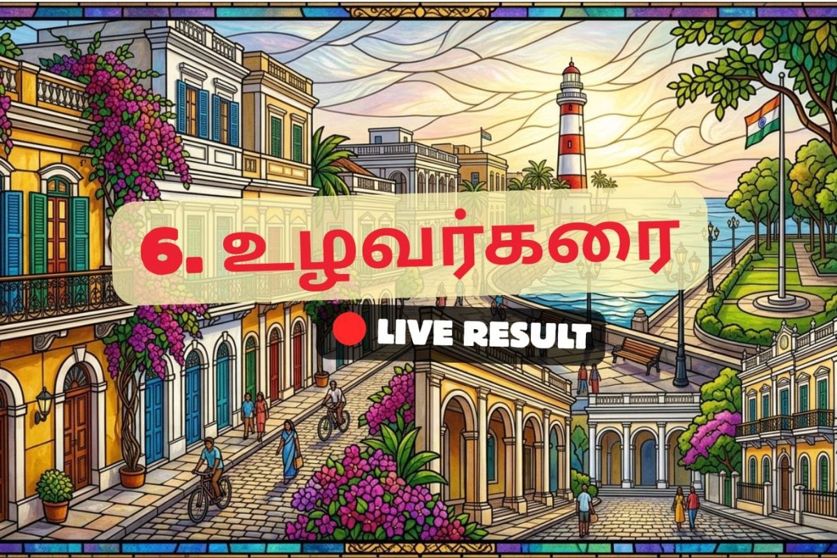 ஒழுகரை தேர்தல் முடிவுகள் 2026 நேரலைத் தகவல்கள்: வாக்கு எண்ணிக்கை காலை 8 மணிக்குத் தொடங்கும்