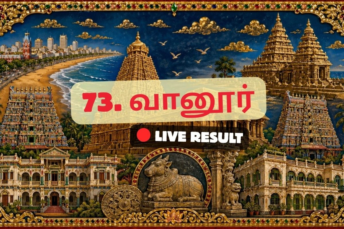 வானூர் தேர்தல் முடிவுகள் 2026 நேரலைத் தகவல்கள்: வாக்கு எண்ணிக்கை காலை 8 மணிக்குத் தொடங்கும்