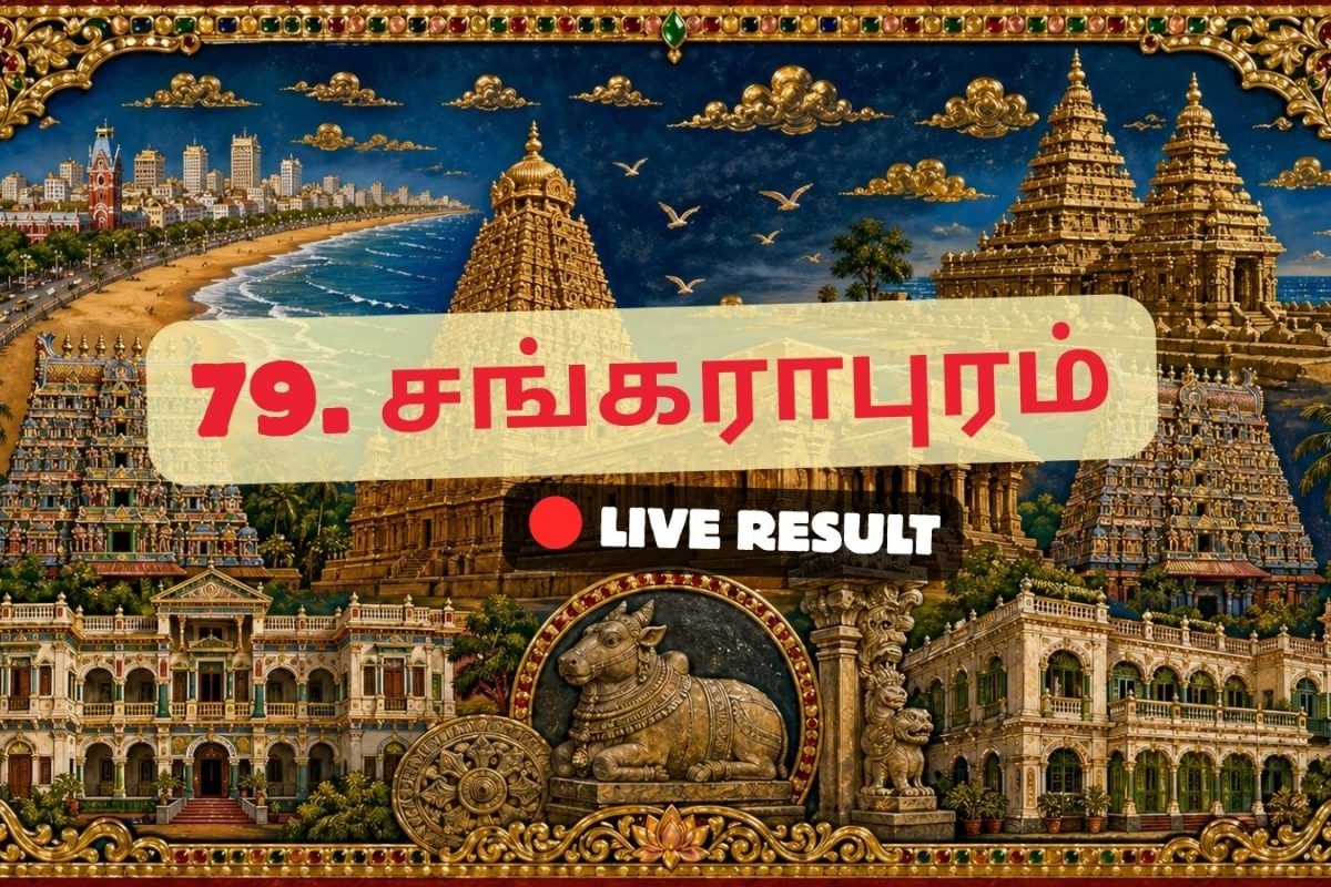 சங்கரபுரம் தேர்தல் முடிவுகள் 2026 நேரலைத் தகவல்கள்: வாக்கு எண்ணிக்கை காலை 8 மணிக்குத் தொடங்கும்
